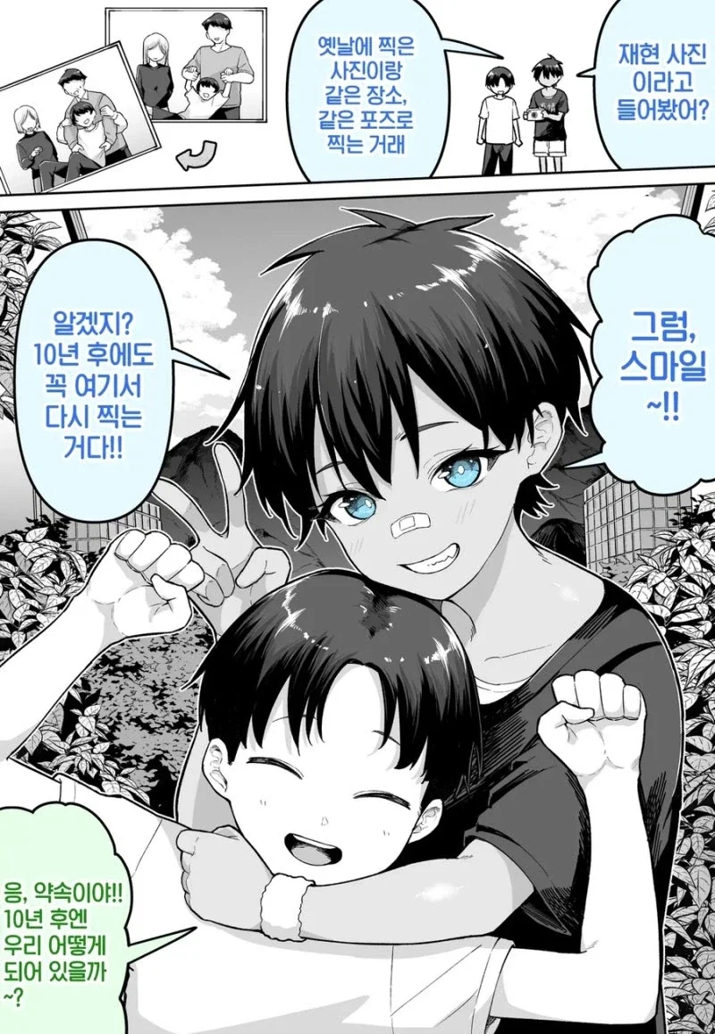10년 뒤에 재현사진 찍으러 모인 소꿉친구.manhwa_1.webp
