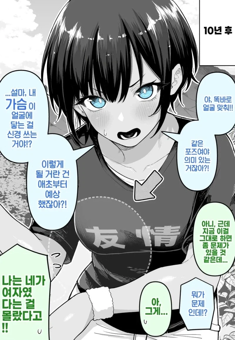 10년 뒤에 재현사진 찍으러 모인 소꿉친구.manhwa_2.webp