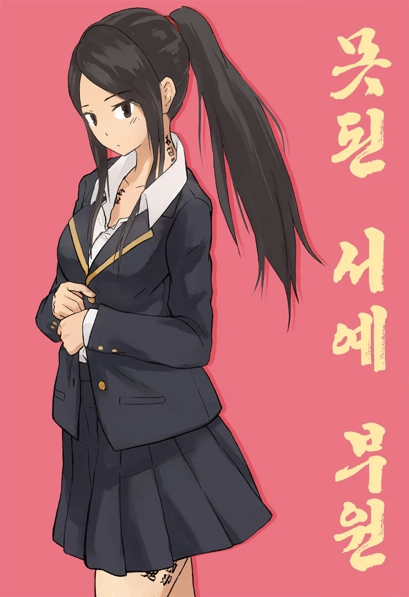 온실 속 화초처럼 자라서 변태가 된 만화_1.webp
