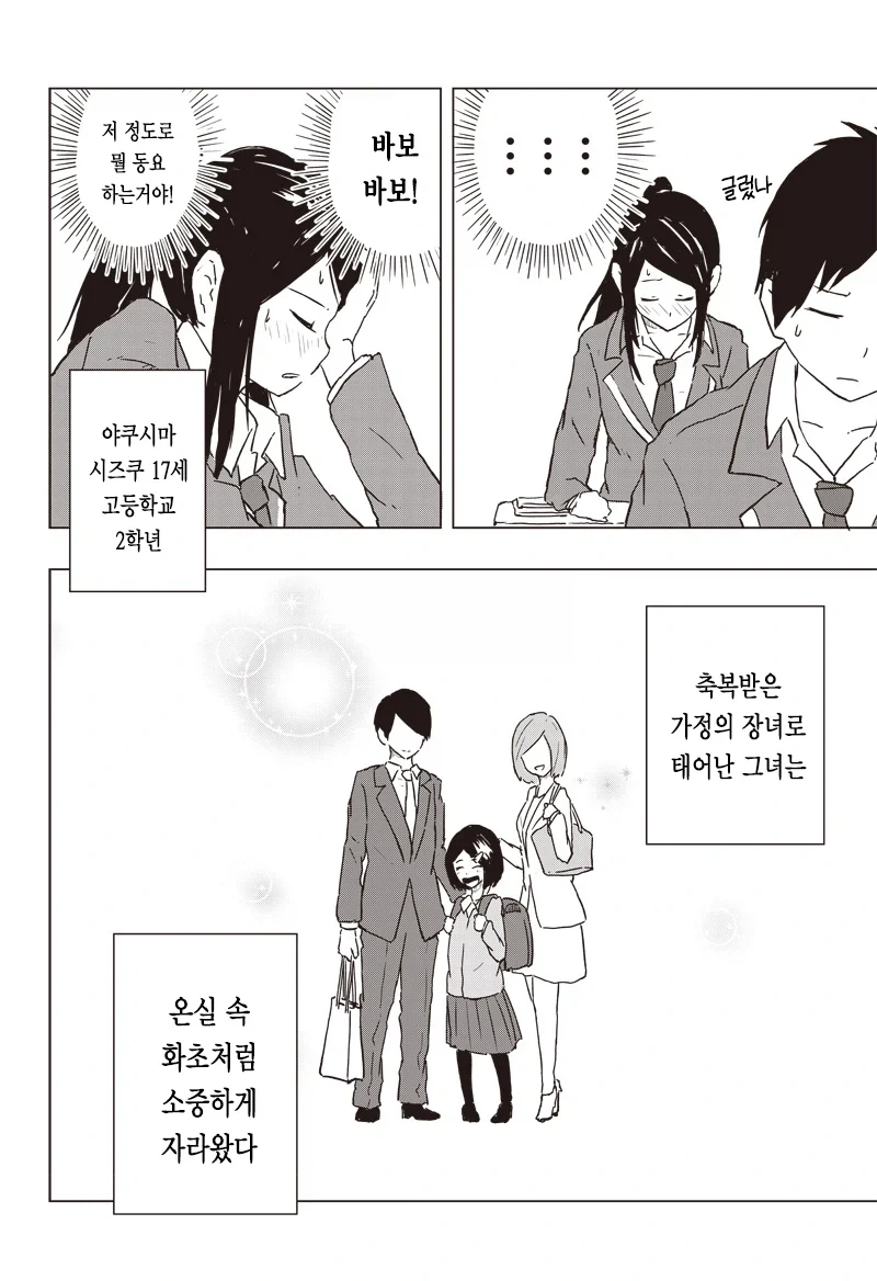 온실 속 화초처럼 자라서 변태가 된 만화_4.webp