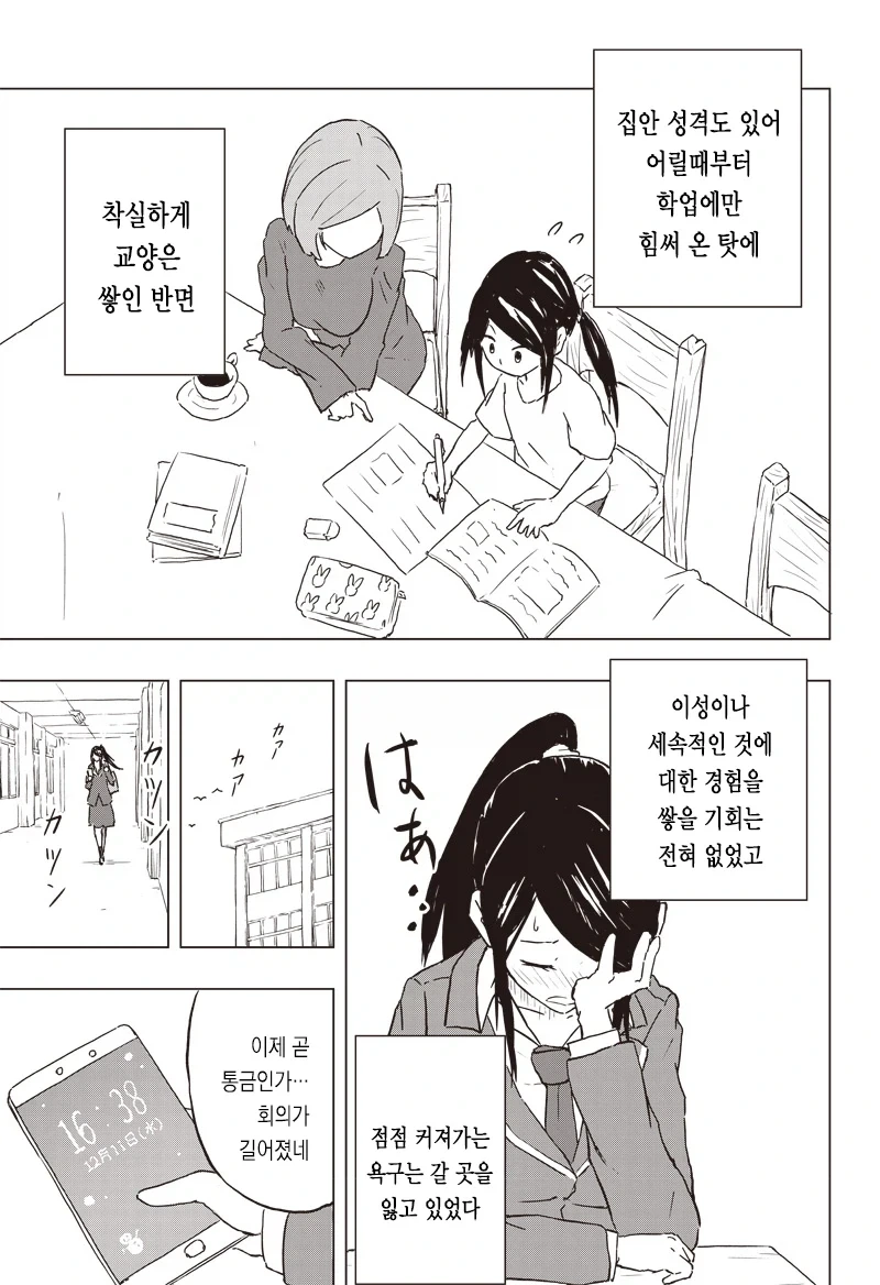 온실 속 화초처럼 자라서 변태가 된 만화_5.webp