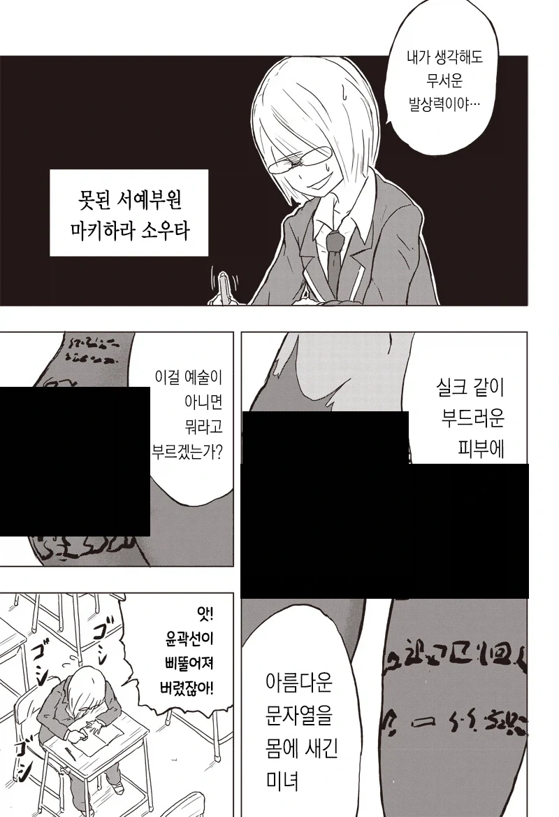 온실 속 화초처럼 자라서 변태가 된 만화_7.webp