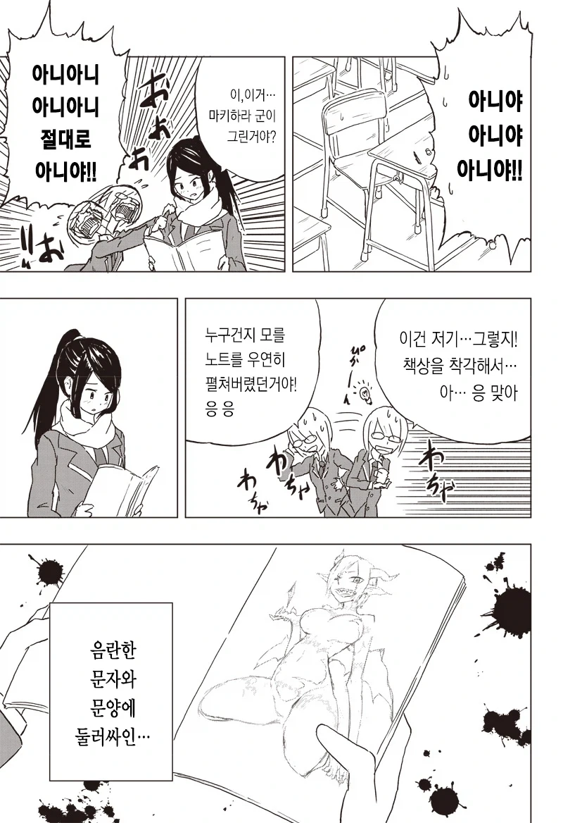 온실 속 화초처럼 자라서 변태가 된 만화_9.webp