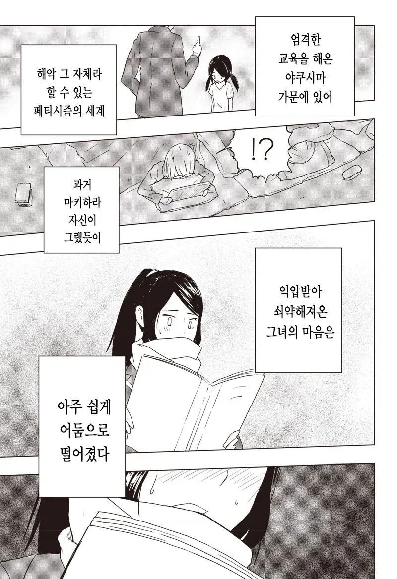 온실 속 화초처럼 자라서 변태가 된 만화_11.webp