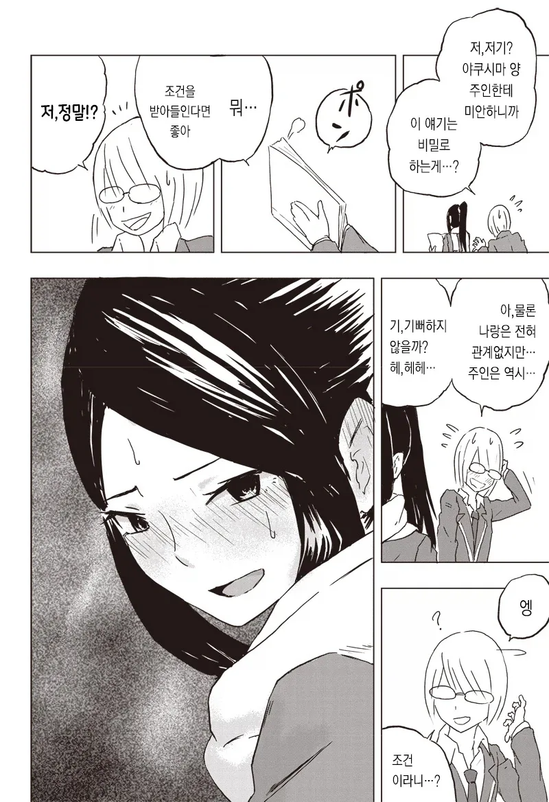 온실 속 화초처럼 자라서 변태가 된 만화_12.webp