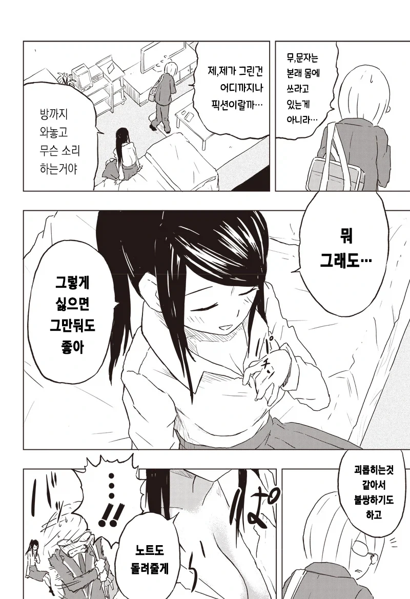 온실 속 화초처럼 자라서 변태가 된 만화_16.webp