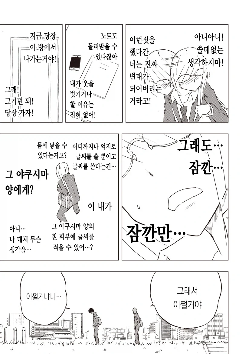 온실 속 화초처럼 자라서 변태가 된 만화_17.webp