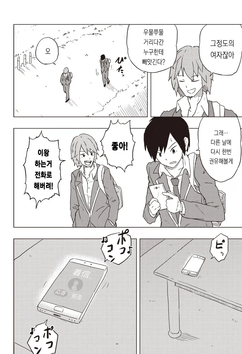 온실 속 화초처럼 자라서 변태가 된 만화_18.webp