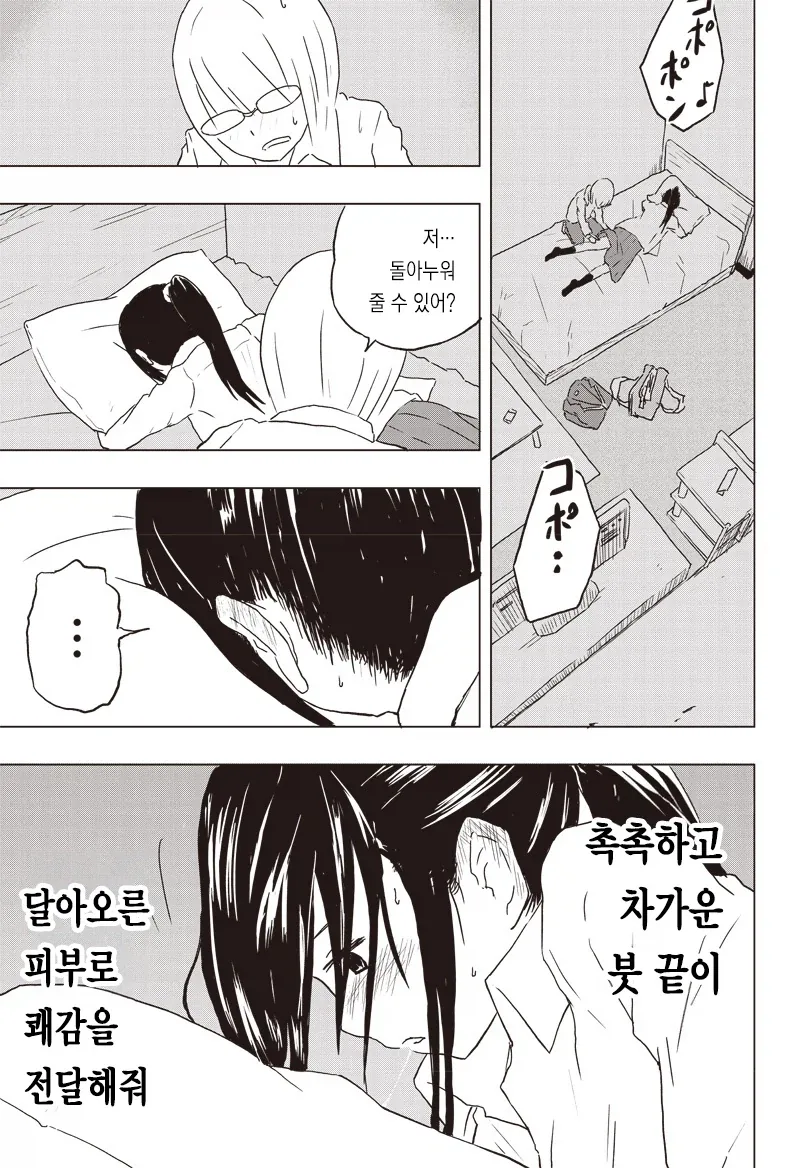 온실 속 화초처럼 자라서 변태가 된 만화_21.webp