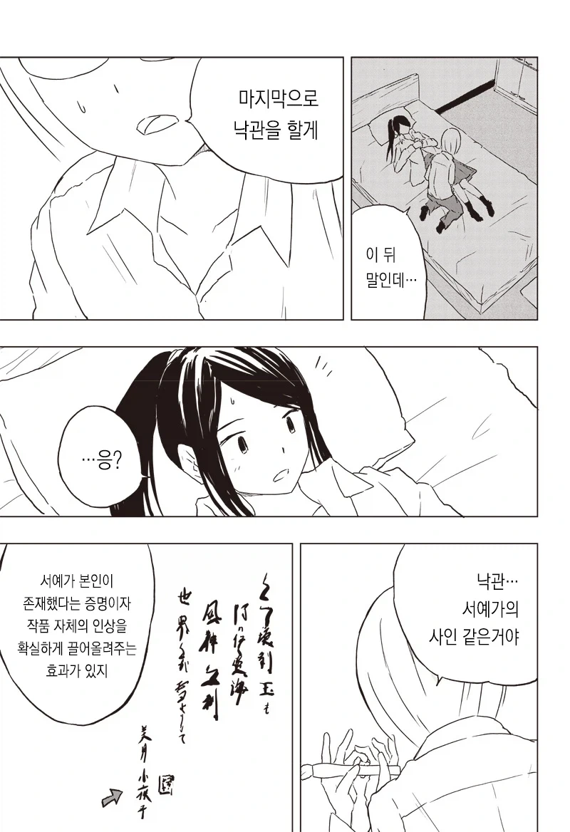 온실 속 화초처럼 자라서 변태가 된 만화_23.webp