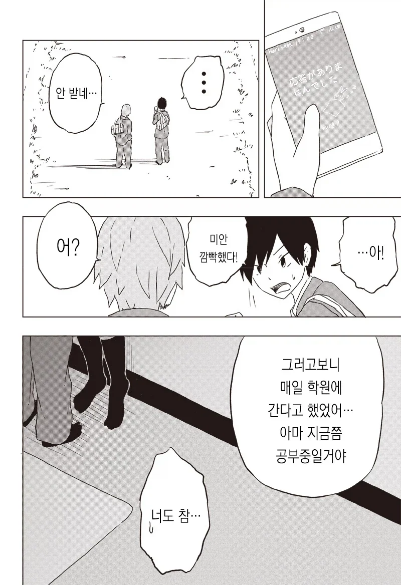 온실 속 화초처럼 자라서 변태가 된 만화_26.webp