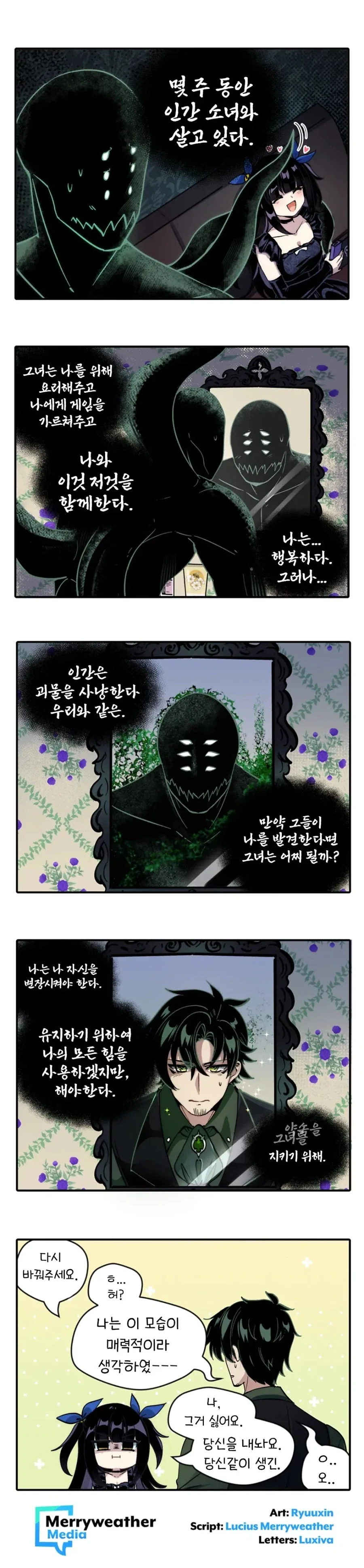 굶주린 괴물과 취향존중 고스걸 만화_8.webp