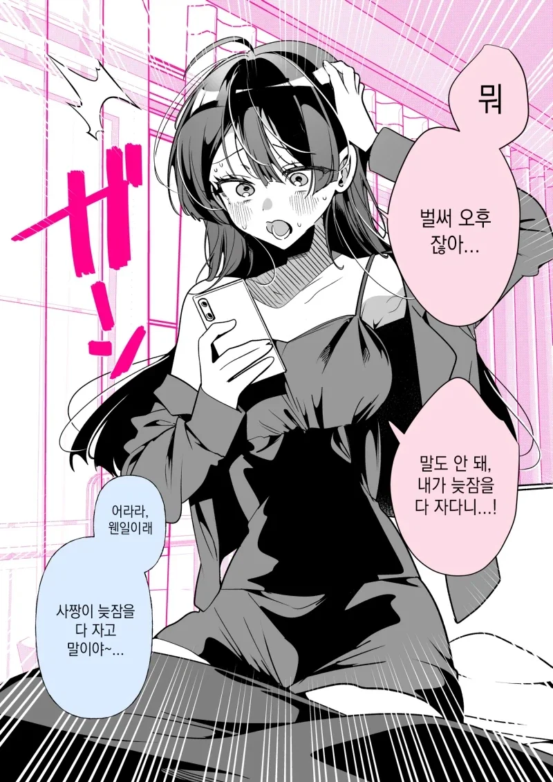 성실한 소꿉친구가 늦잠자는 만화_1.webp