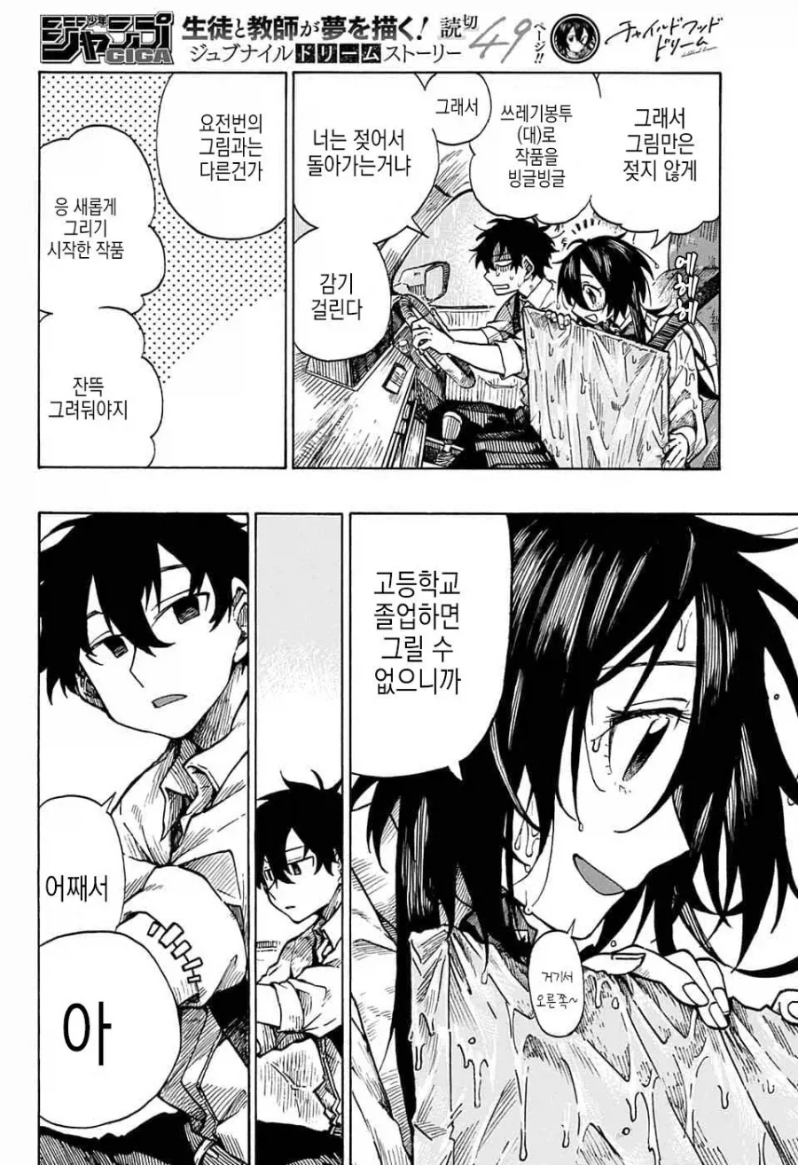 화가, 자신의 그림작품에 살해당하다.manga_18.webp