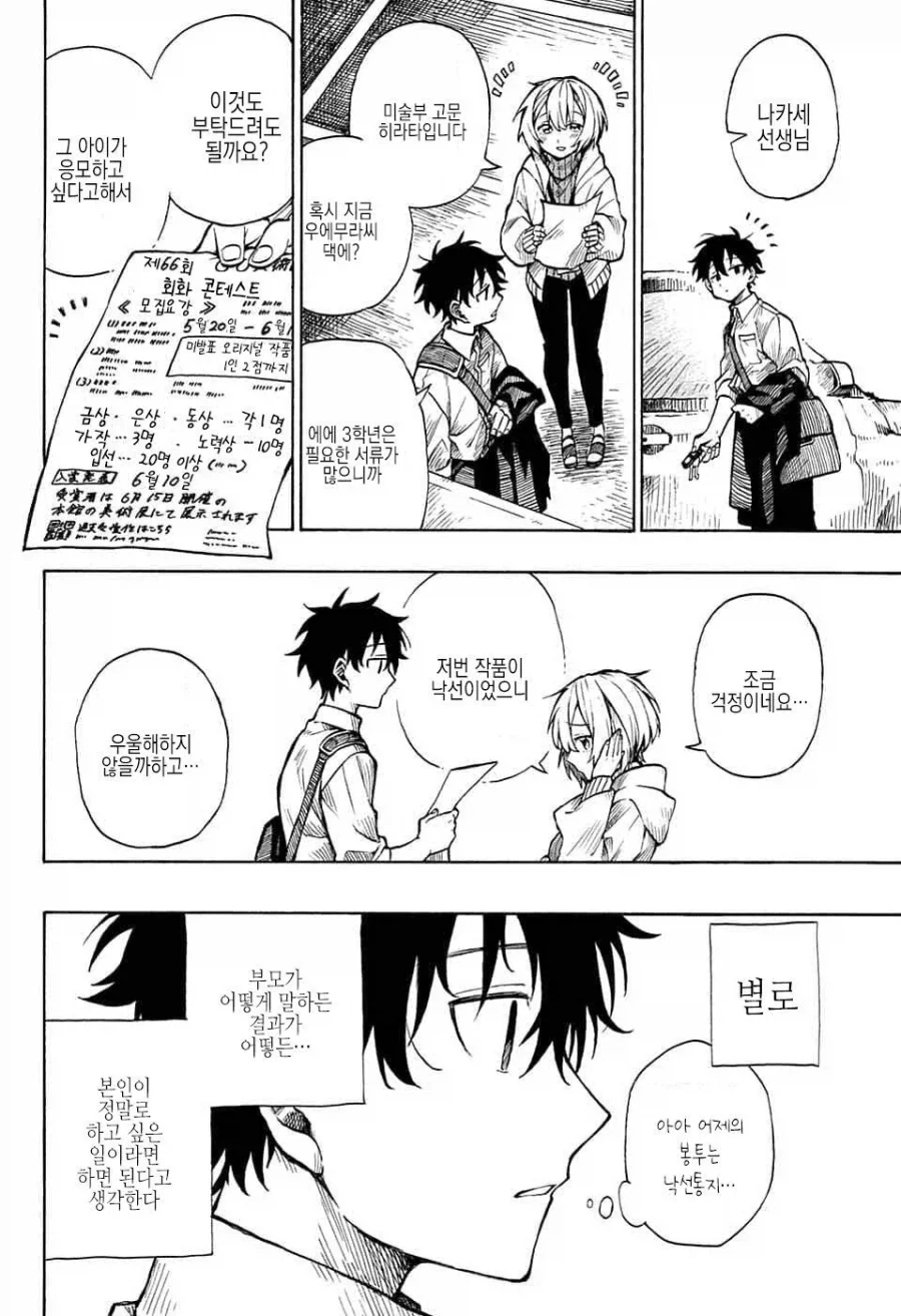 화가, 자신의 그림작품에 살해당하다.manga_23.webp