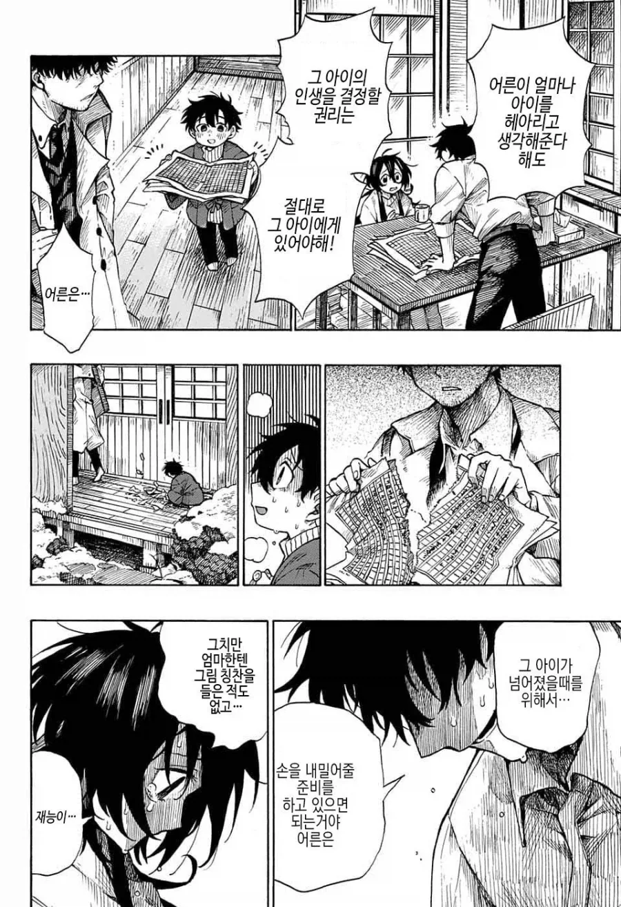 화가, 자신의 그림작품에 살해당하다.manga_29.webp