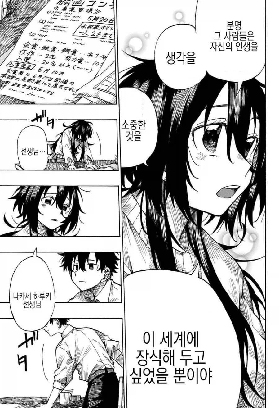 화가, 자신의 그림작품에 살해당하다.manga_34.webp