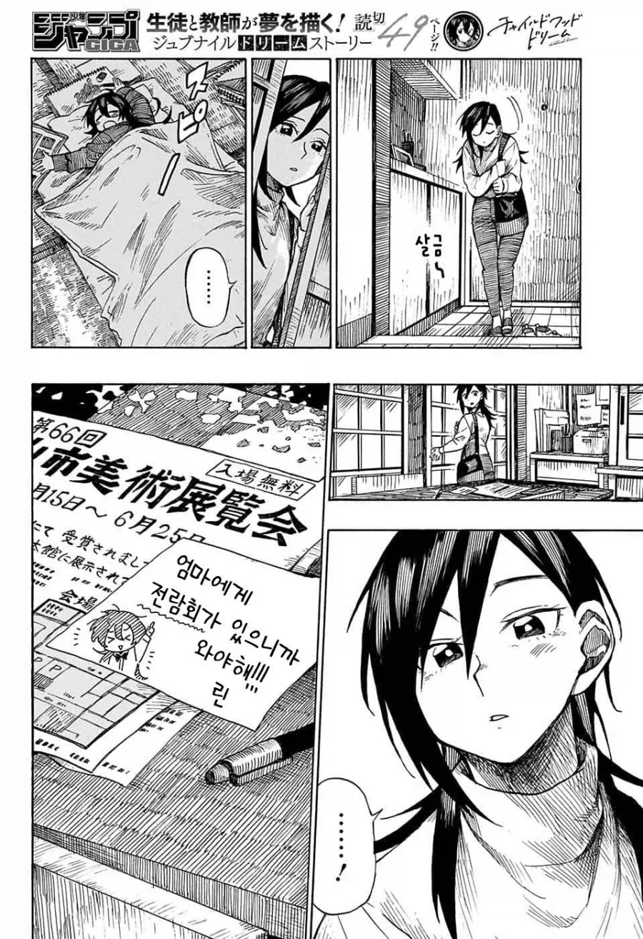 화가, 자신의 그림작품에 살해당하다.manga_39.webp