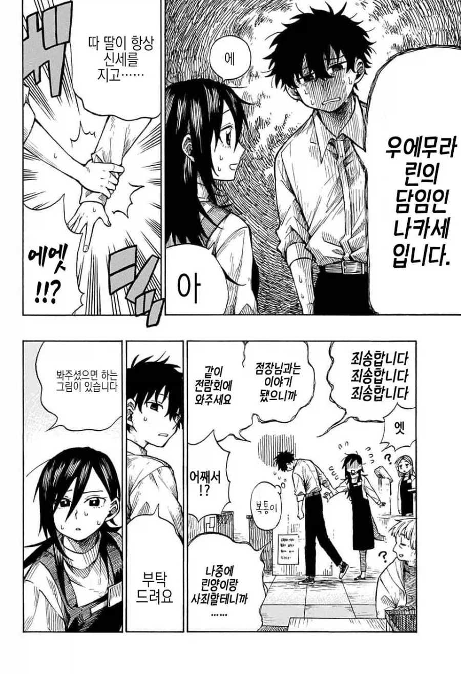 화가, 자신의 그림작품에 살해당하다.manga_41.webp