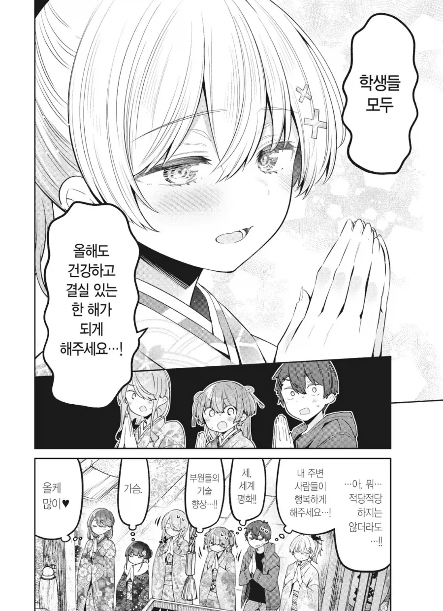 신사에서 새해참배하는 선생님과 학생들 만화_2.webp