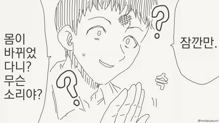 단지 몸이 바뀐 줄로만 알았던 manhwa_3.webp