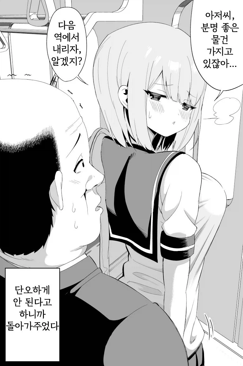 무시무시한 지하철 치한.manga_2.webp