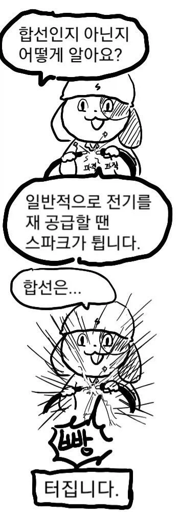 죄다 안전불감증이지만 어쩐지 안전한 만화_1.webp
