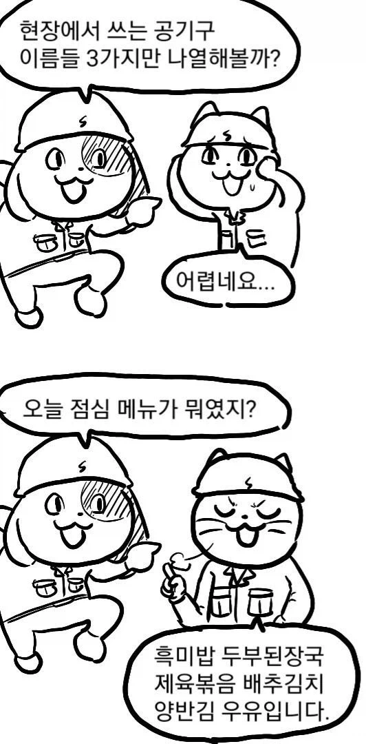 죄다 안전불감증이지만 어쩐지 안전한 만화_2.webp