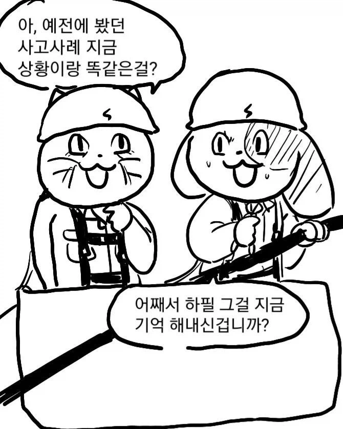 죄다 안전불감증이지만 어쩐지 안전한 만화_4.webp