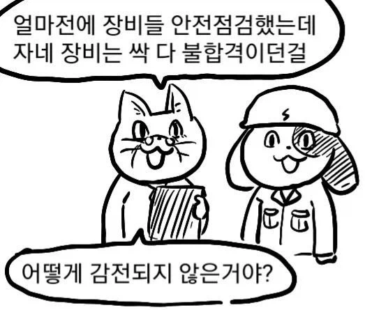 죄다 안전불감증이지만 어쩐지 안전한 만화_6.webp