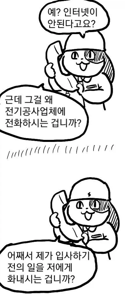 죄다 안전불감증이지만 어쩐지 안전한 만화_8.webp