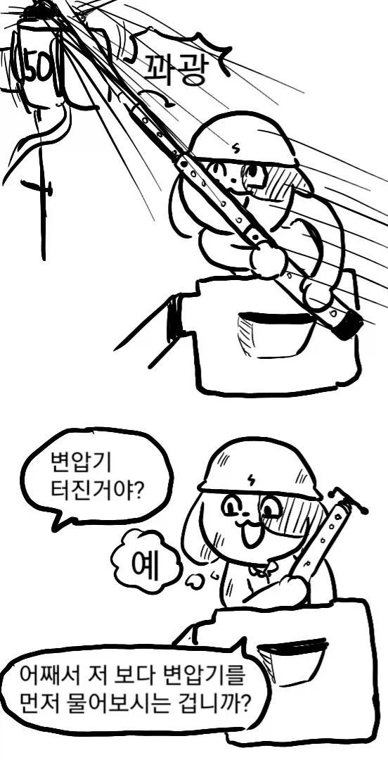 죄다 안전불감증이지만 어쩐지 안전한 만화_10.webp
