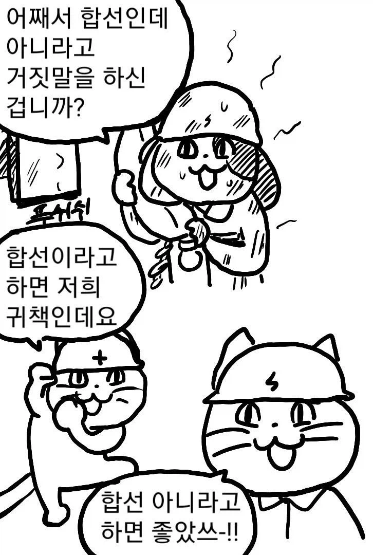 죄다 안전불감증이지만 어쩐지 안전한 만화_11.webp