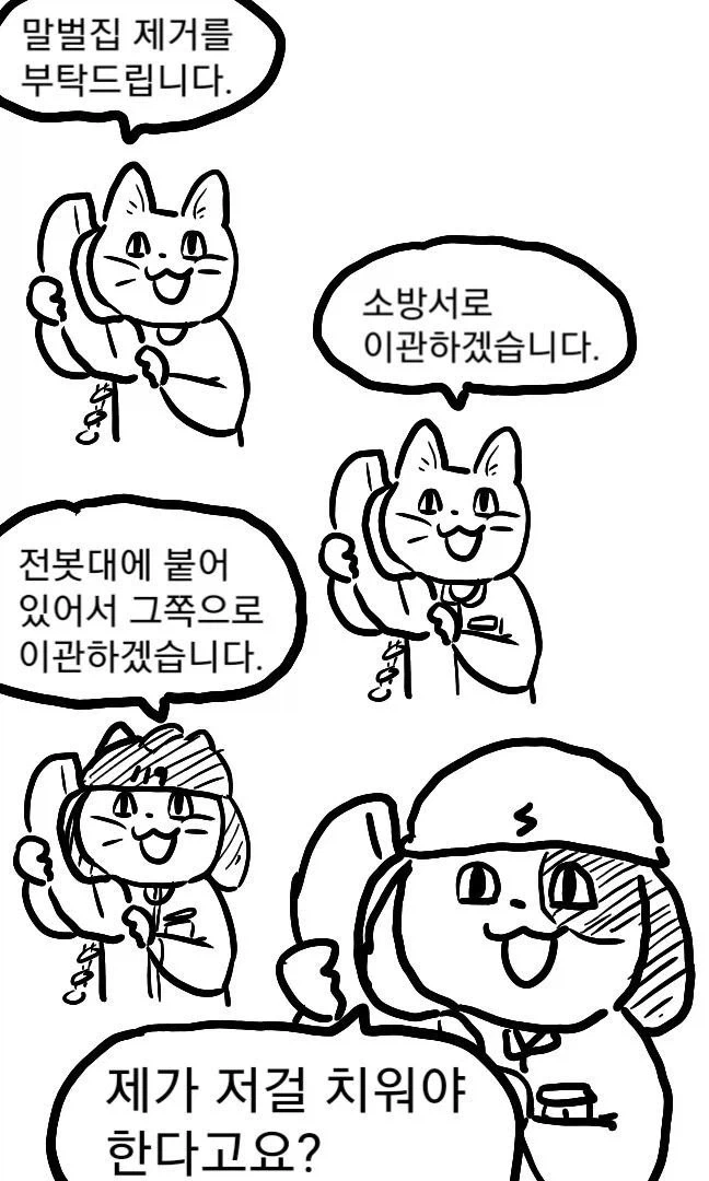 죄다 안전불감증이지만 어쩐지 안전한 만화_13.webp