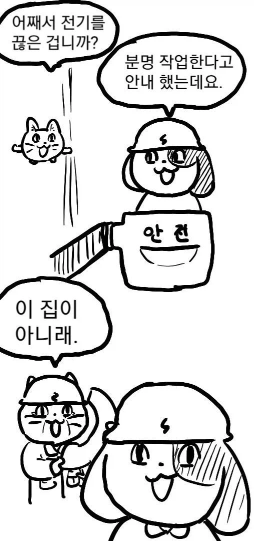 죄다 안전불감증이지만 어쩐지 안전한 만화_14.webp