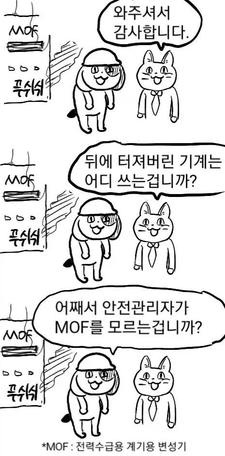 죄다 안전불감증이지만 어쩐지 안전한 만화_16.webp