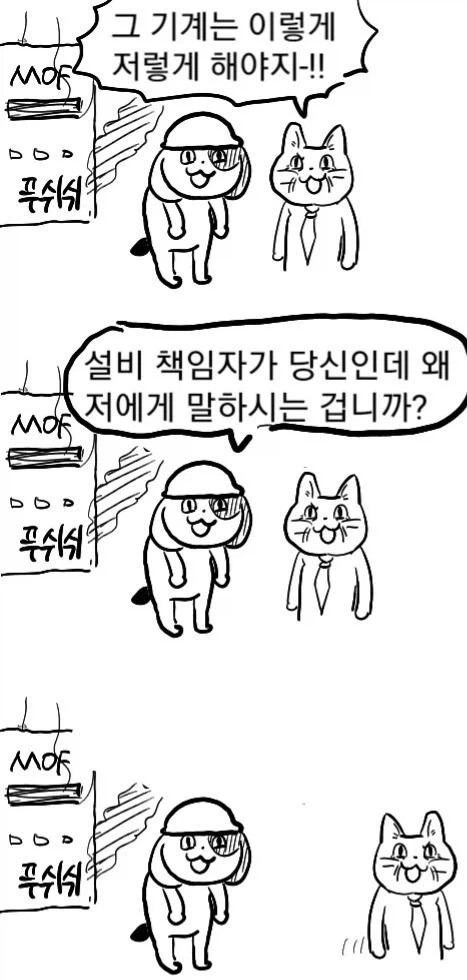 죄다 안전불감증이지만 어쩐지 안전한 만화_17.webp