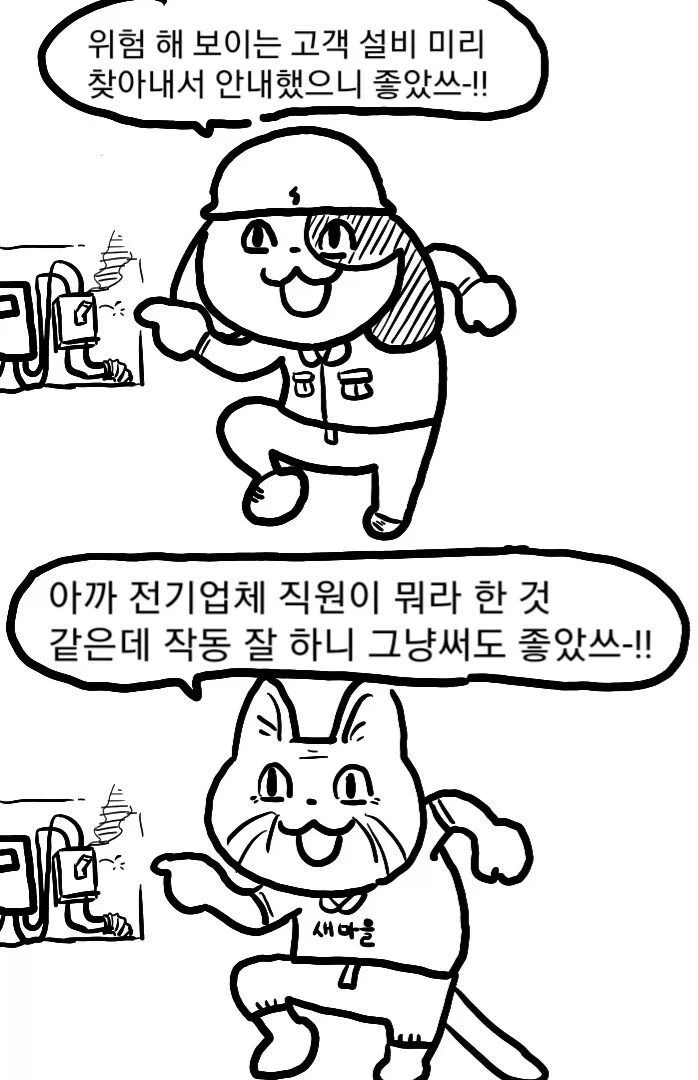 죄다 안전불감증이지만 어쩐지 안전한 만화_18.webp