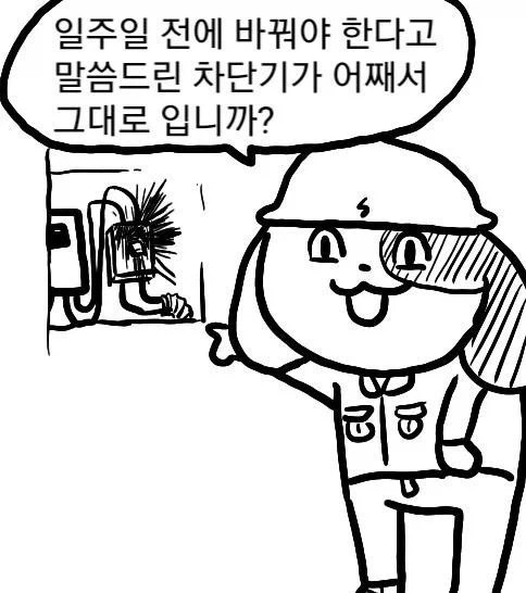 죄다 안전불감증이지만 어쩐지 안전한 만화_19.webp