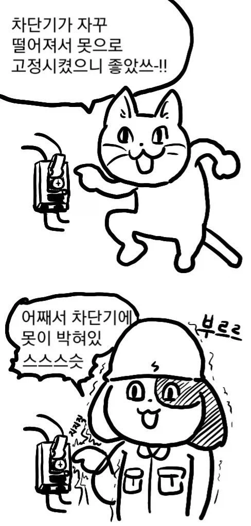 죄다 안전불감증이지만 어쩐지 안전한 만화_20.webp
