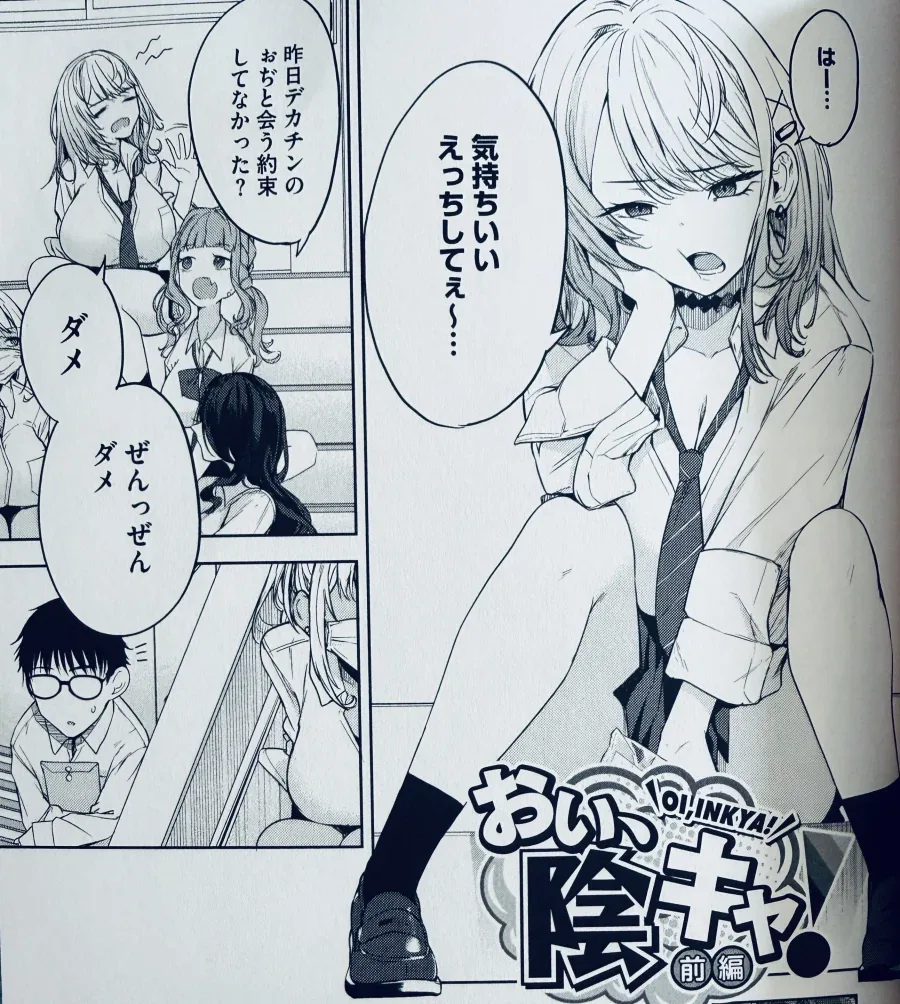 갸루의 운명이 바뀌는 순간.manhwa_1.webp