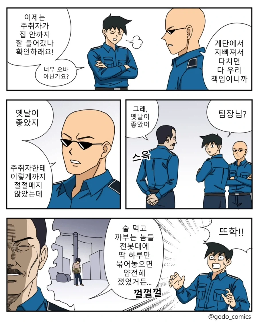 지나치게 옛날을 그리워하는 경찰.manwha_1.webp