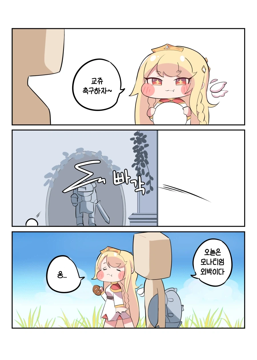 트릭컬)교주가 에르핀이랑 자고오는 만화_1.webp