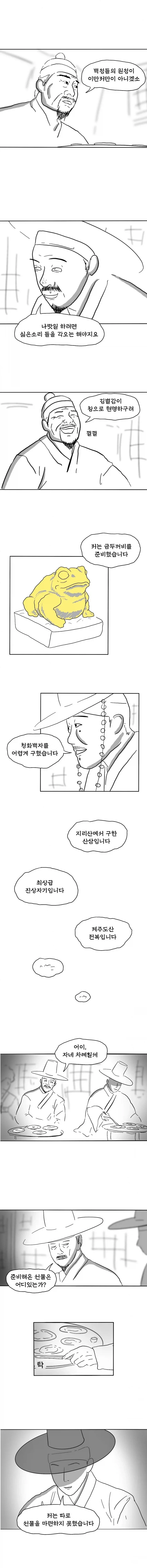 의적 홍길동의 말년_2.webp