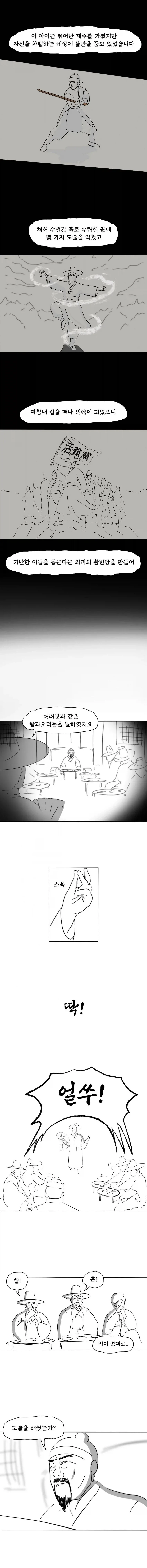 의적 홍길동의 말년_3.webp