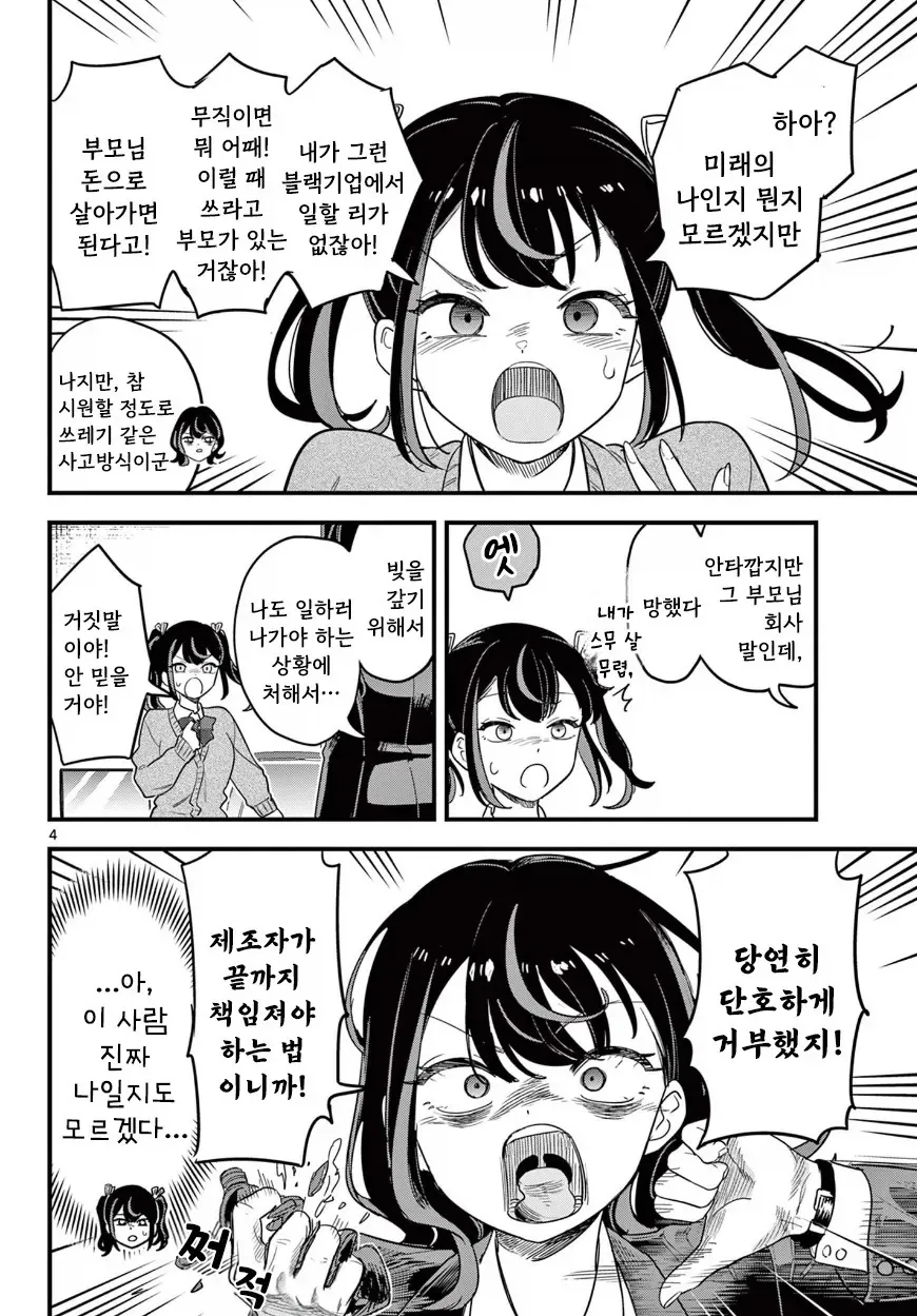 큰 돈을 만지고 있던 메스가키 manhwa_4.webp