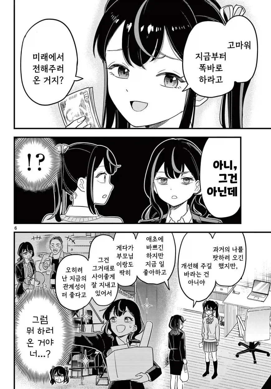 큰 돈을 만지고 있던 메스가키 manhwa_6.webp