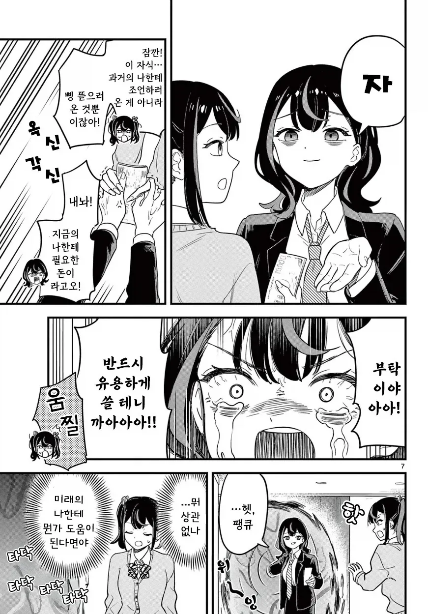 큰 돈을 만지고 있던 메스가키 manhwa_7.webp