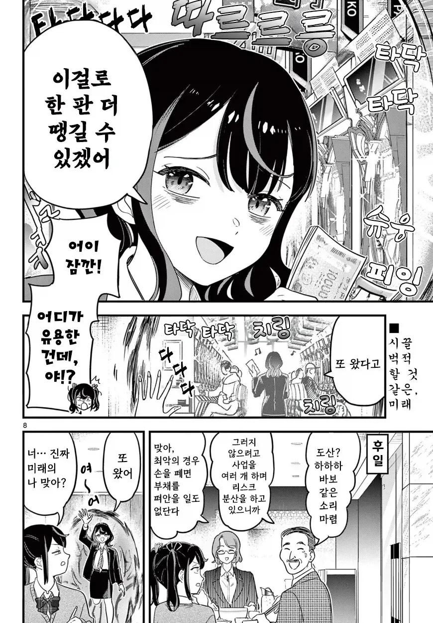 큰 돈을 만지고 있던 메스가키 manhwa_8.webp