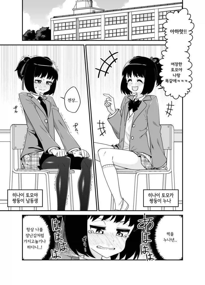 (ㅎㅁ)남동생을 여장 시키는 manhwa_1.webp